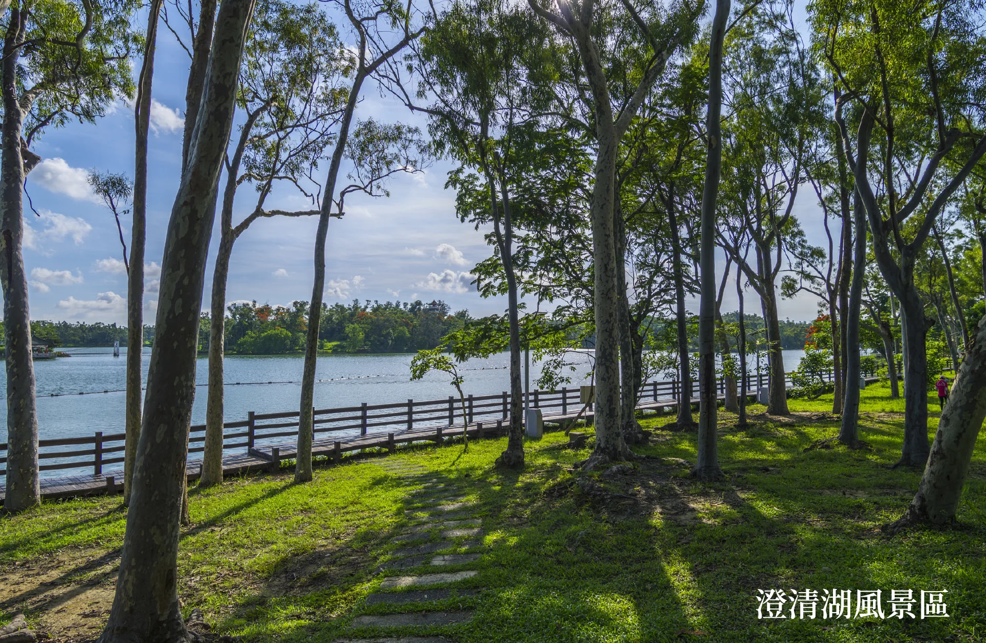 澄清湖